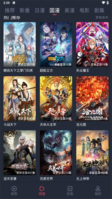 当乌动漫官方正版下载安装 第3张图片