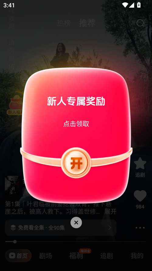 喜番短剧app下载最新版本 第1张图片