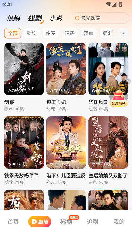 喜番短剧app下载最新版本 第2张图片