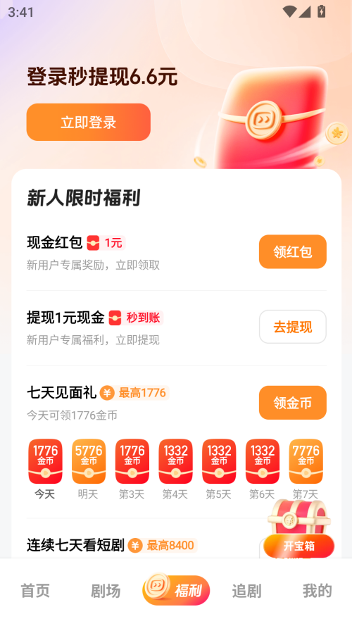 喜番短剧app下载最新版本 第5张图片