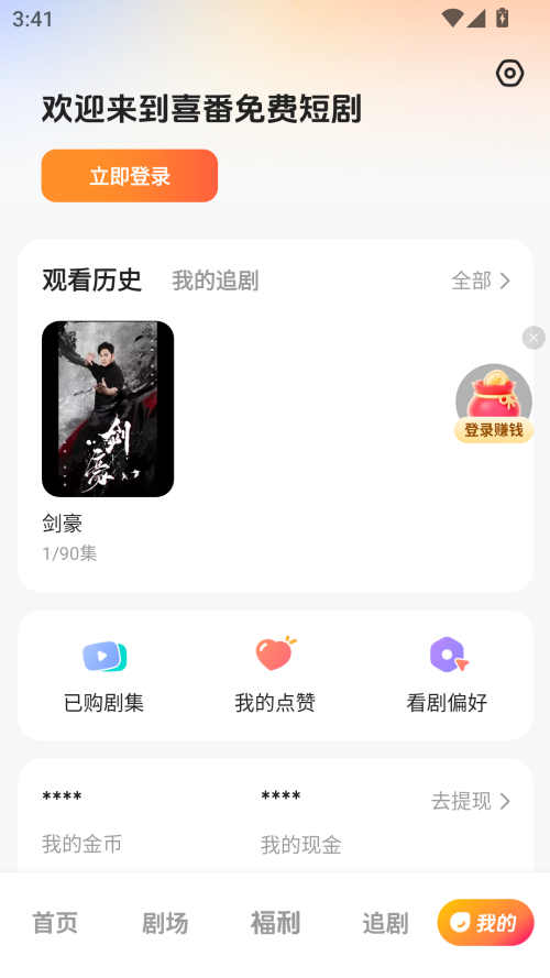 喜番短剧app下载最新版本 第4张图片