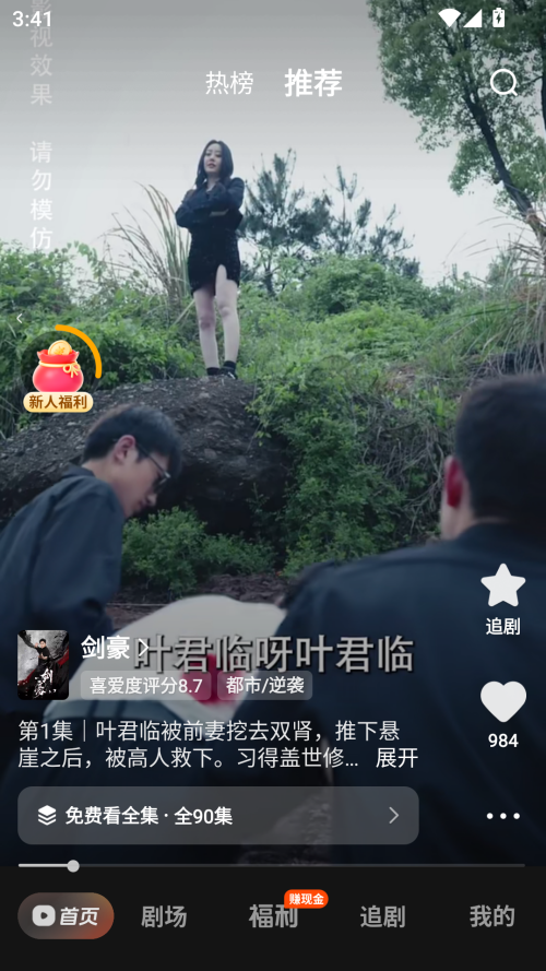 喜番短剧app下载最新版本 第3张图片