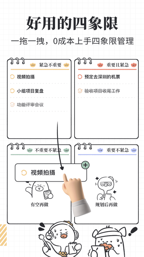 我要做计划最新版本免费下载 第2张图片