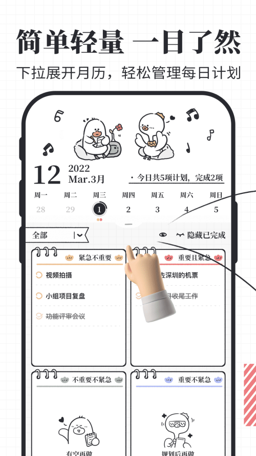 我要做计划最新版本免费下载 第1张图片