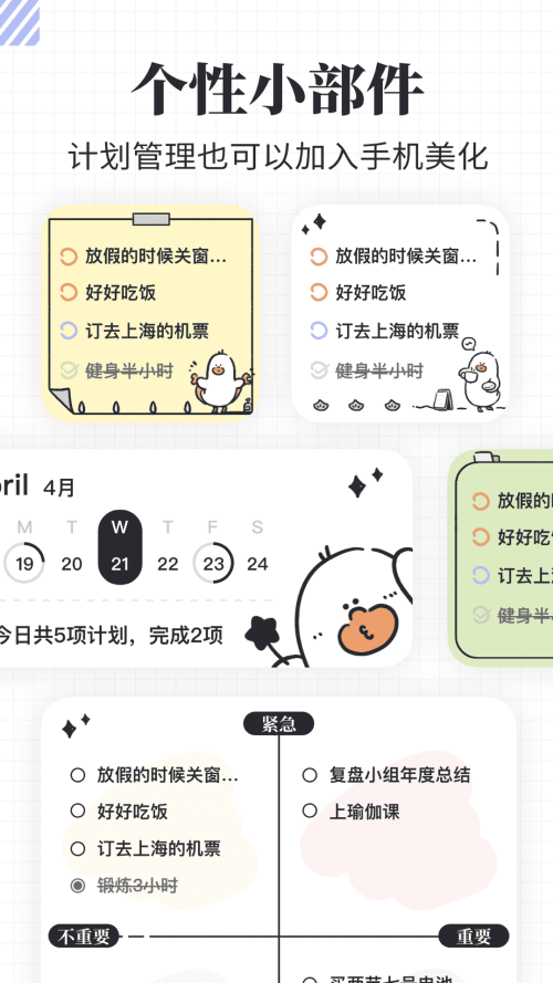 我要做计划最新版本免费下载 第3张图片