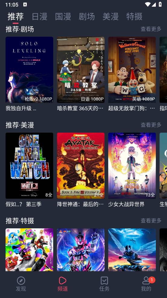动漫共和国app去广告版下载 第3张图片