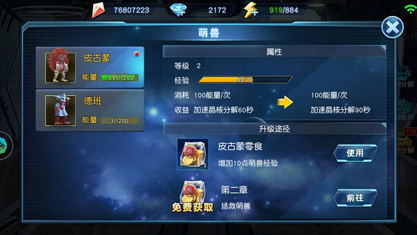游戏攻略截图3