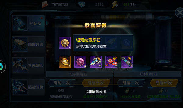 游戏攻略截图4