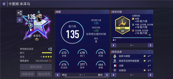 球员系统介绍1