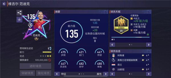 球员系统介绍2