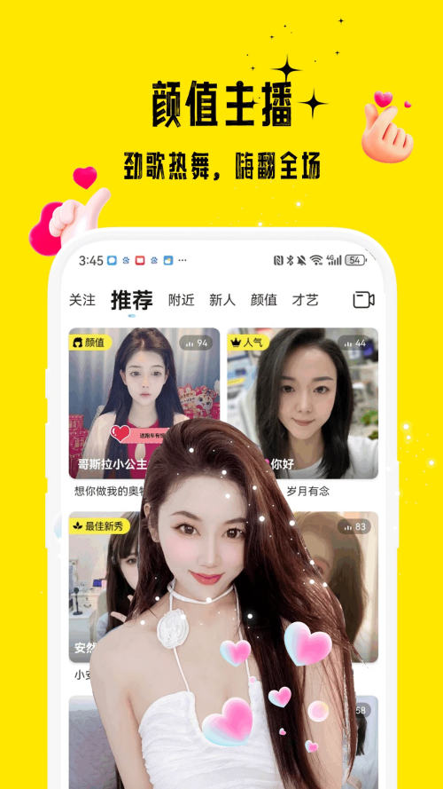 花间直播app下载 第3张图片