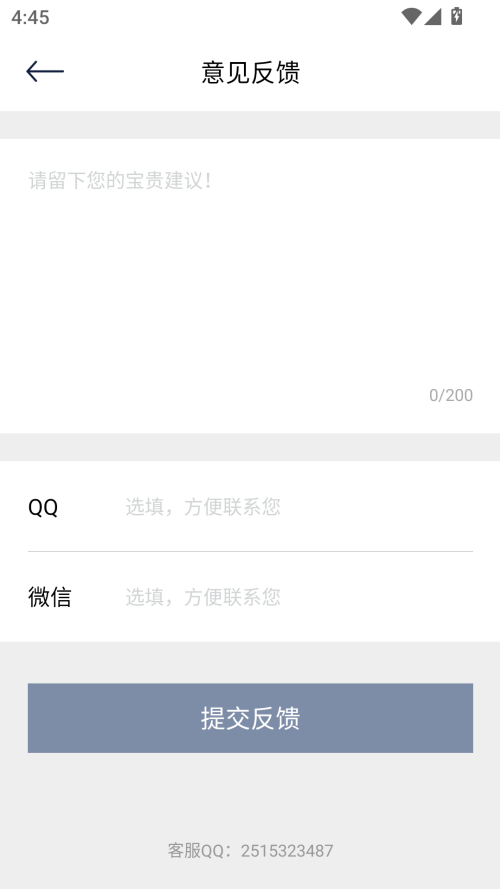 问题反馈方法截图2