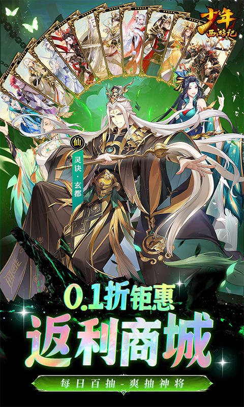 少年西游记手游截图2