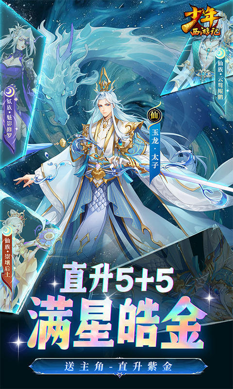少年西游记手游截图3