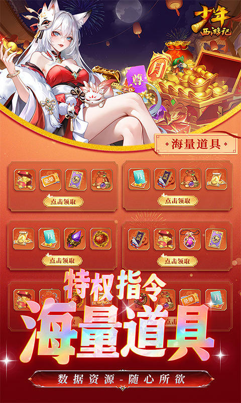 少年西游记手游截图1