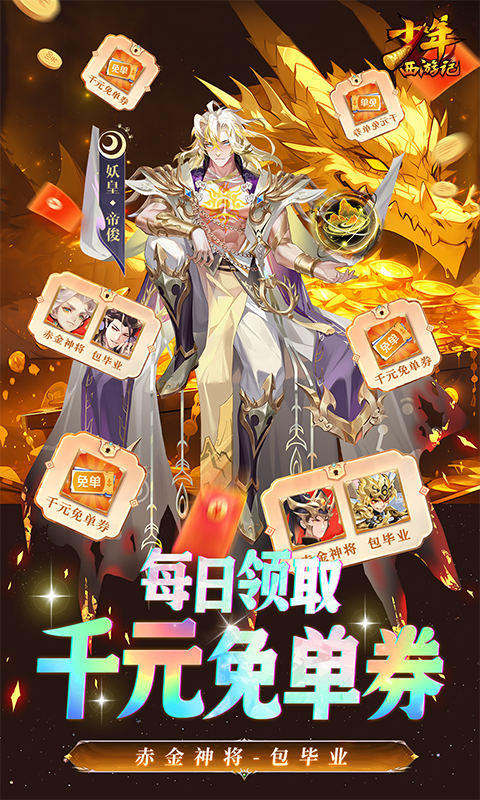 少年西游记手游截图4