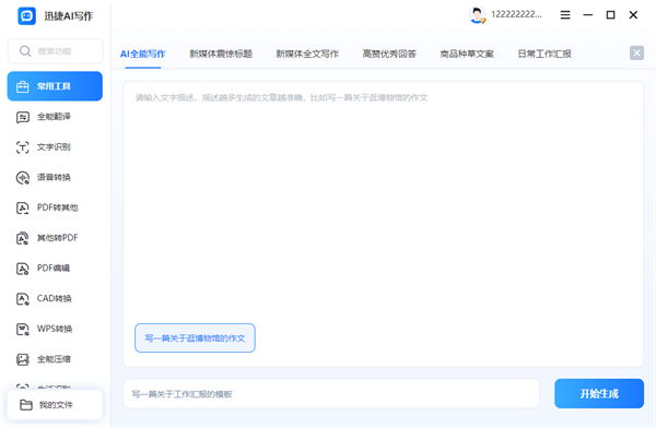 使用教程截图4