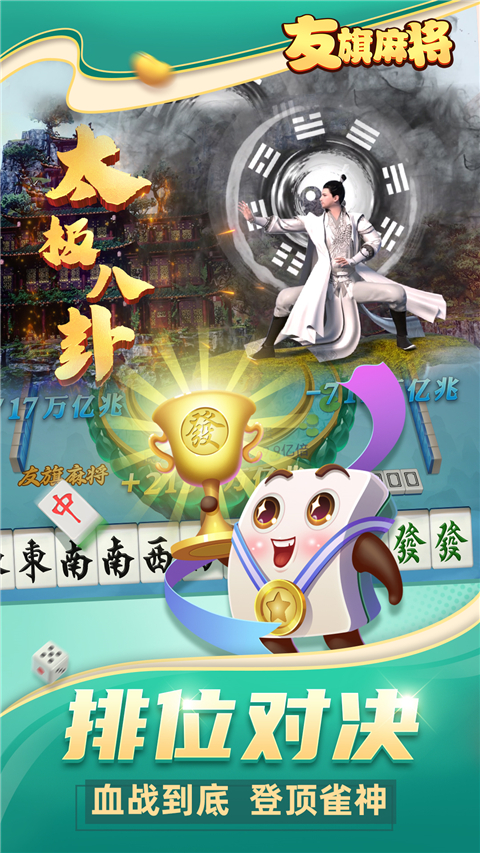 友旗麻将下载最新版 第5张图片