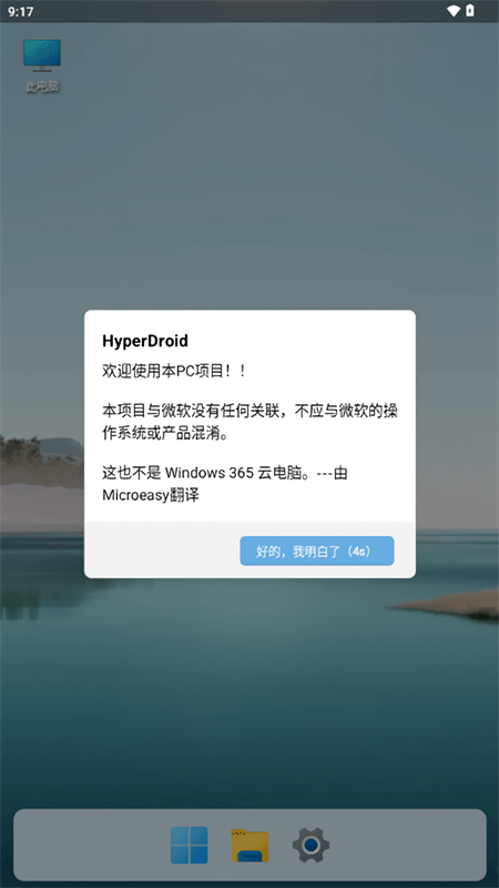 HyperDroid Win11启动器下载 第4张图片