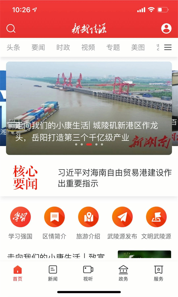 新武陵源app下载 第5张图片