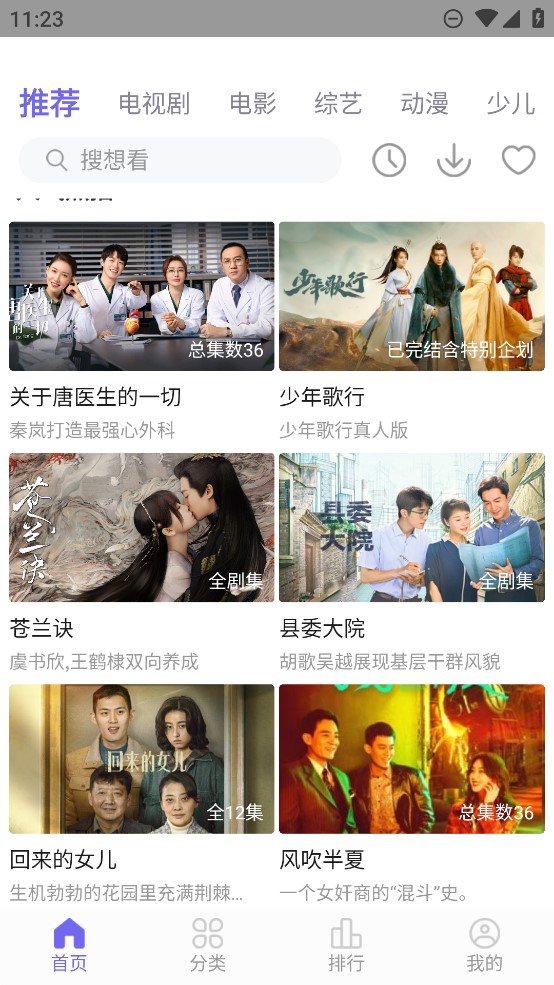 白羊视频追剧免费下载 第4张图片