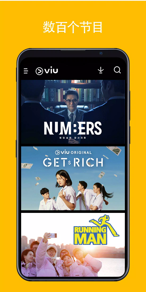 Viu TV手机官方正版 第3张图片