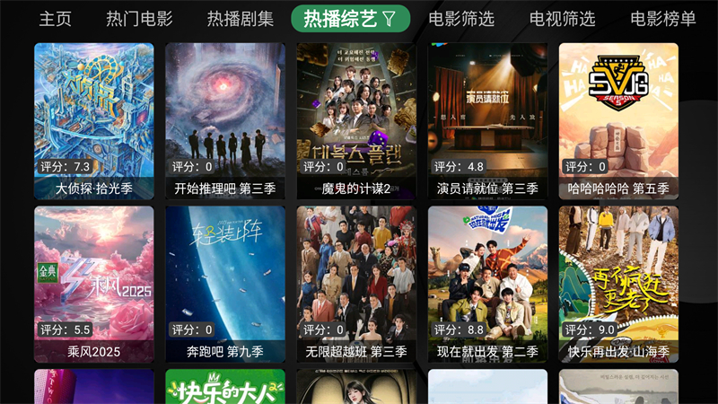 喵影视TV盒子官方版 第1张图片