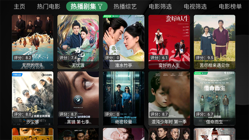 喵影视TV盒子官方版 第2张图片