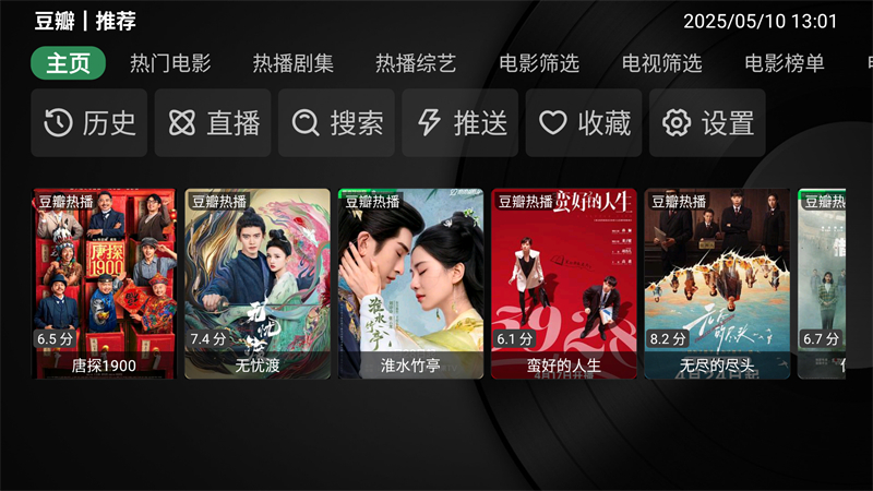 喵影视TV盒子官方版 第4张图片
