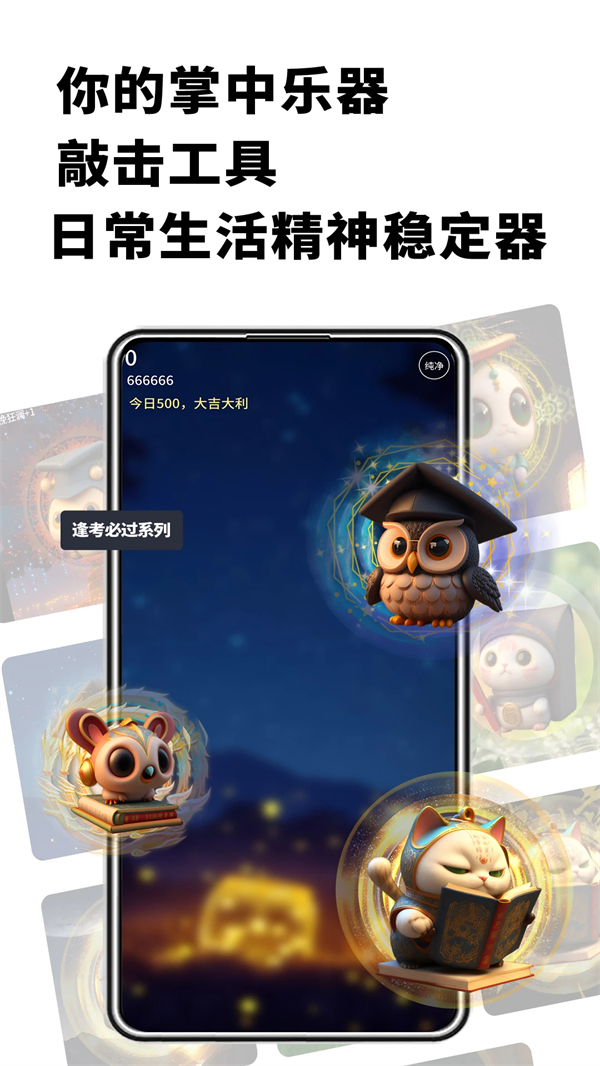 电子木鱼app软件下载无广告 第5张图片