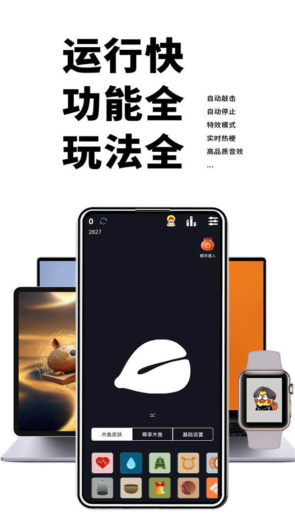 电子木鱼app软件下载无广告 第4张图片