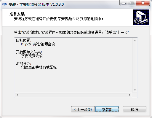 安装方法4