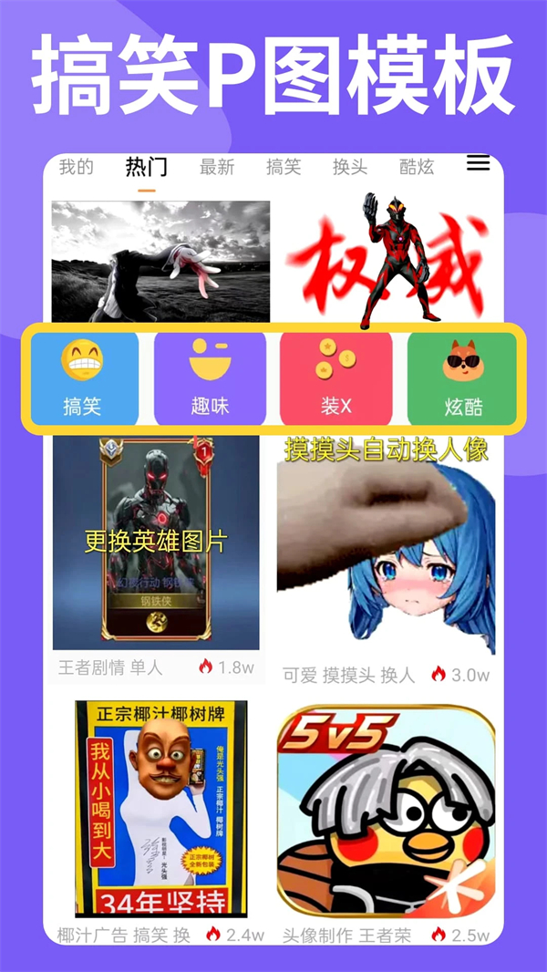 暴走P图破解版无广告全东西解锁版 第3张图片