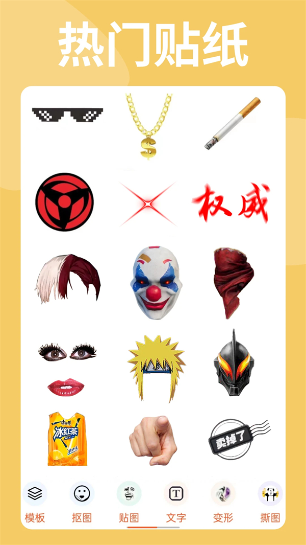 暴走P图破解版无广告全东西解锁版 第1张图片