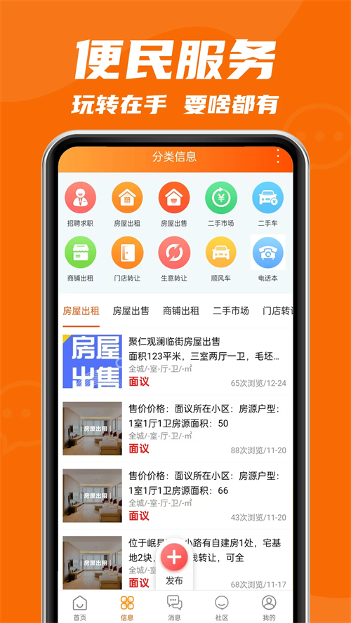 玩转定西app下载 第3张图片