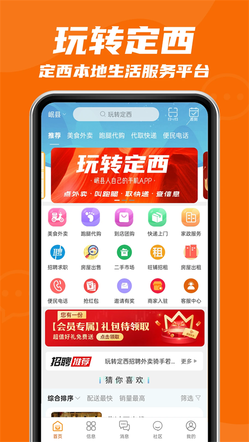 玩转定西app下载 第5张图片