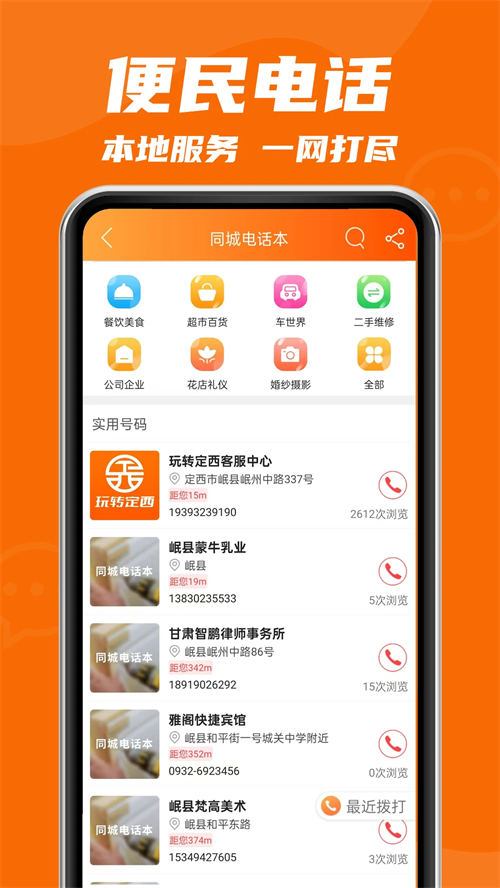 玩转定西app下载 第4张图片