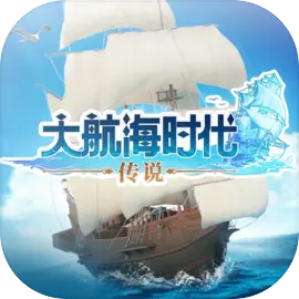 大航海时代传说国服官方下载 最新版