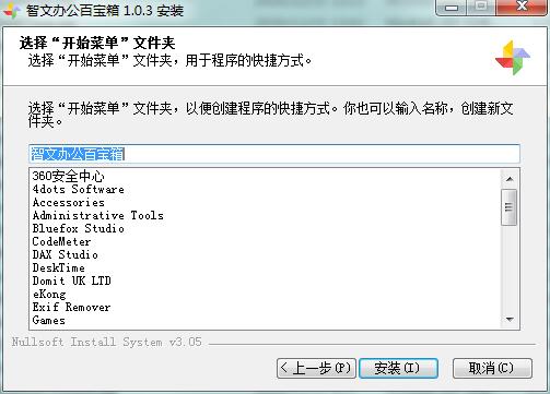 安装方法截图3