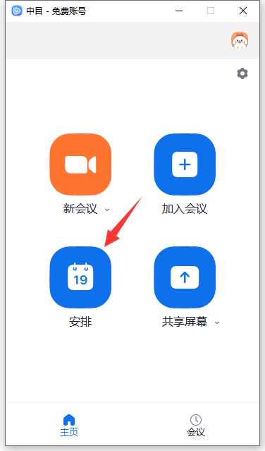 使用教程截图3