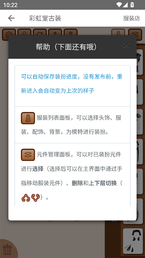 彩虹堂武媚娘传奇换装小游戏下载 第5张图片