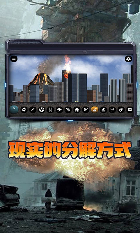 城市毁灭模拟器无广告版下载 第2张图片