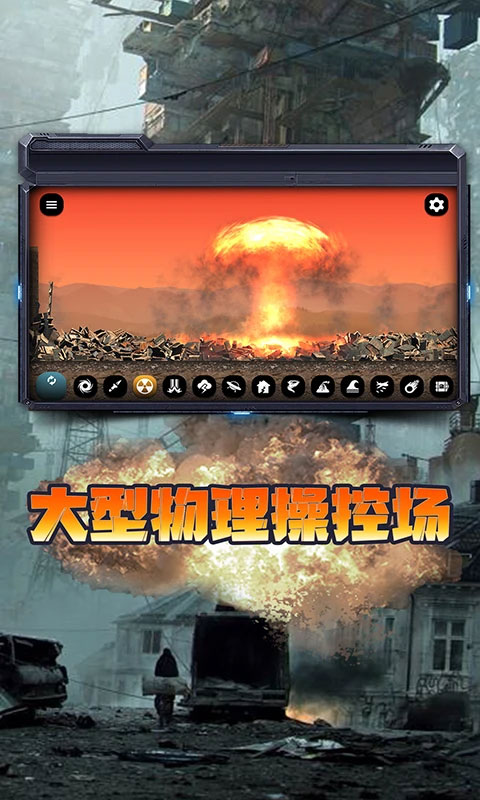 城市毁灭模拟器无广告版下载 第5张图片