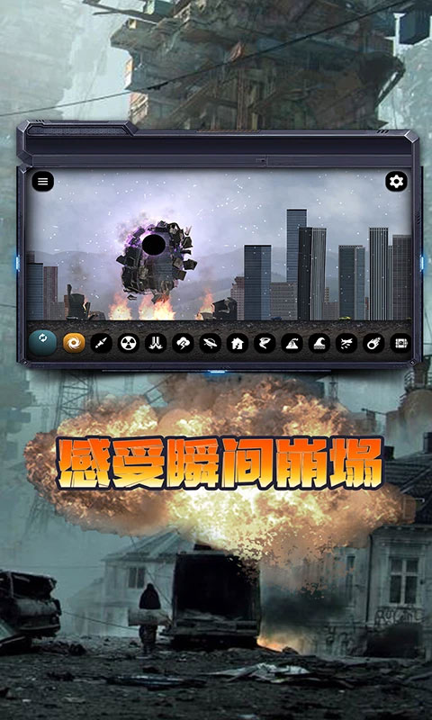 城市毁灭模拟器无广告版下载 第4张图片