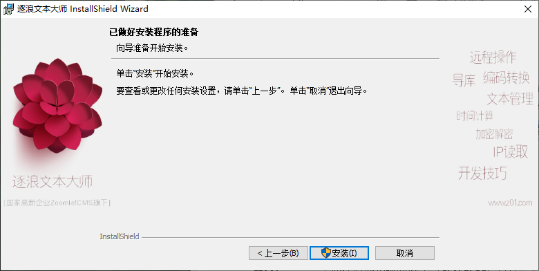 安装方法截图5