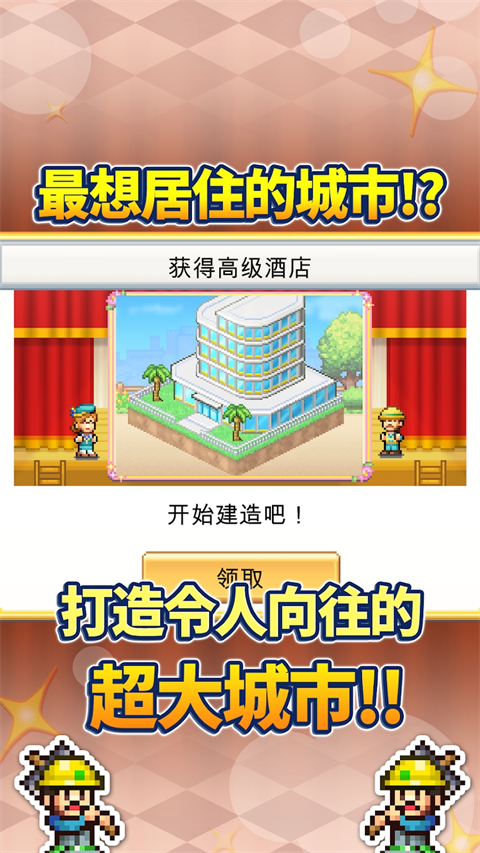 创造都市岛物语官方版下载安装 第4张图片