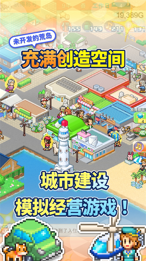 创造都市岛物语官方版下载安装 第5张图片