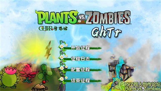 植物大战僵尸GhTr版手机下载 第1张图片