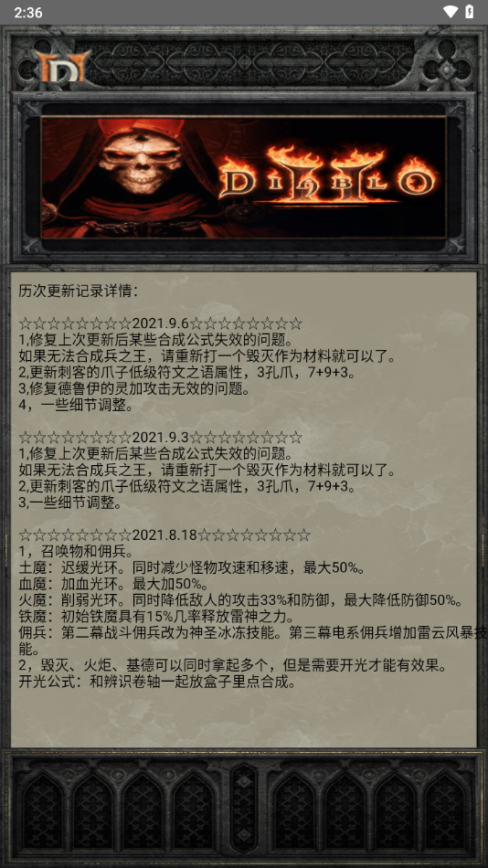 暗黑2珍藏版手机版下载安装 第2张图片