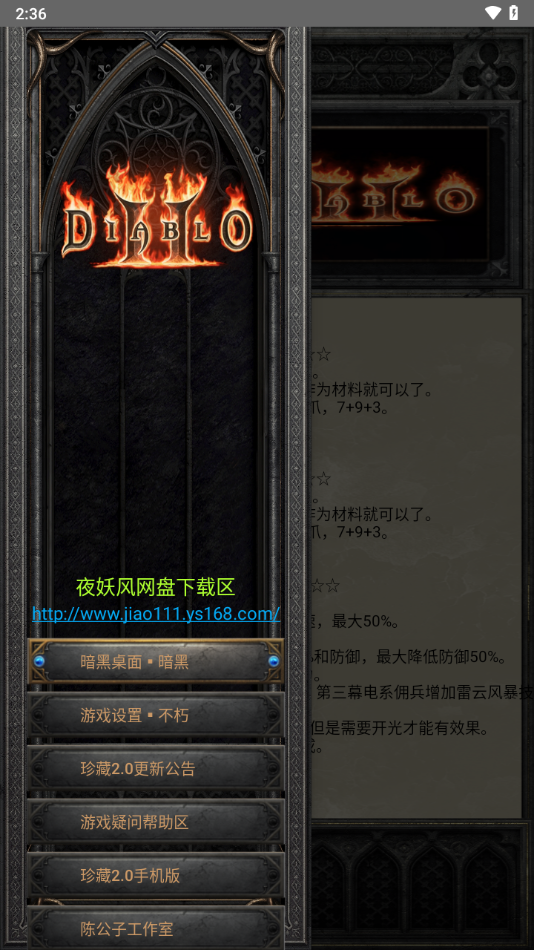 暗黑2珍藏版手机版下载安装 第1张图片